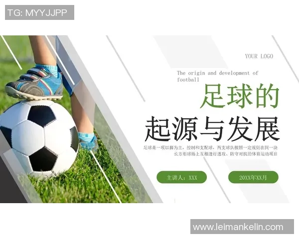 足球的吗让我们一起探讨这项全球最受欢迎的运动背后的魅力与激情