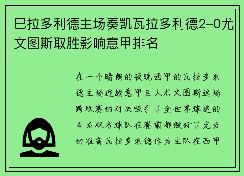 巴拉多利德主场奏凯瓦拉多利德2-0尤文图斯取胜影响意甲排名