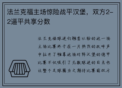 法兰克福主场惊险战平汉堡，双方2-2逼平共享分数